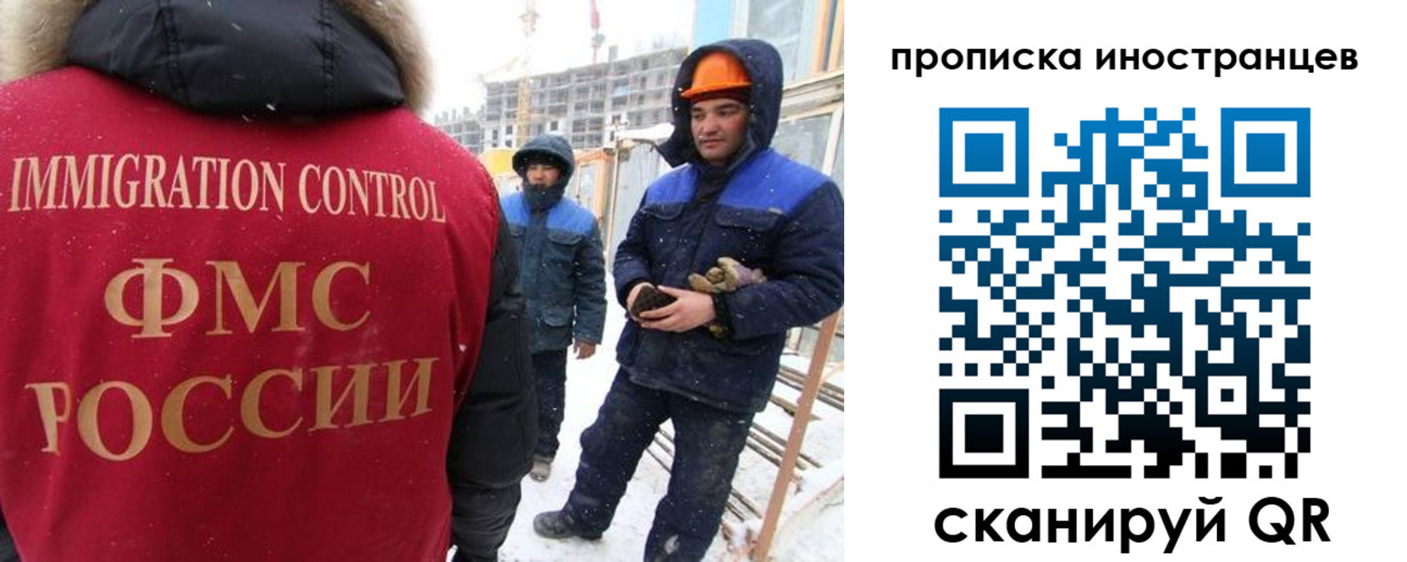 прописка для работы в Новотроицке
