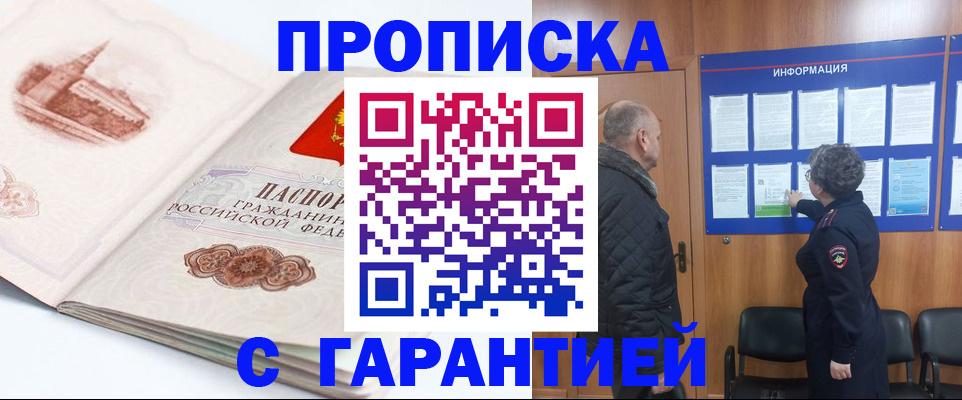 временная регистрация собственник в Новотроицке