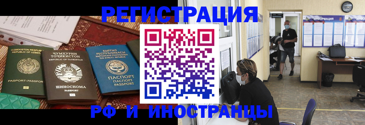 временная регистрация в квартире в Новотроицке