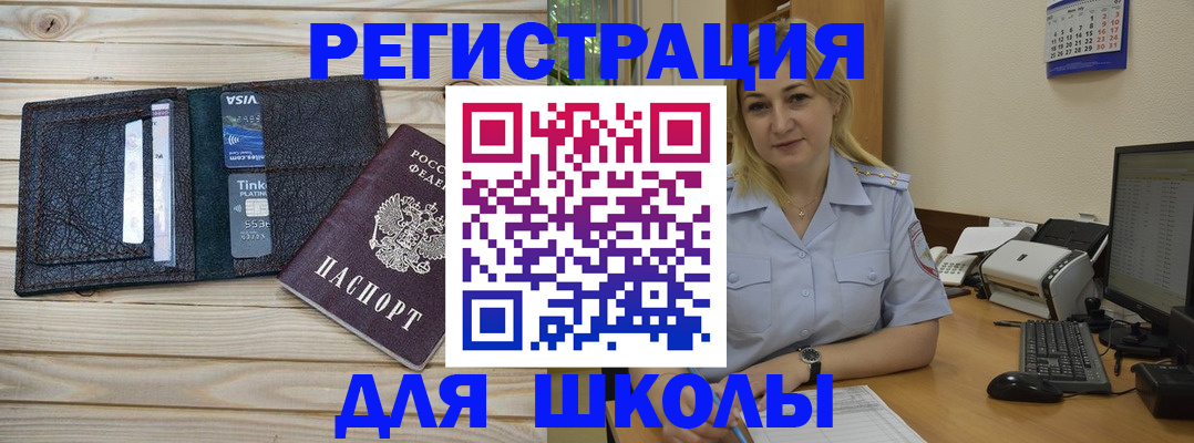 прописка в Новотроицке